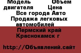  › Модель ­ Fiat › Объем двигателя ­ 2 › Цена ­ 1 000 - Все города Авто » Продажа легковых автомобилей   . Пермский край,Краснокамск г.